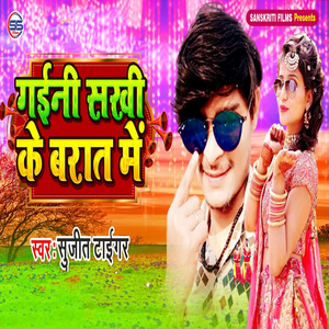 Gaiyeni Sakhi Ke Braat Mein