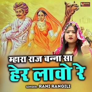 Mhara Raj Banna Sa Her Laavo Re.