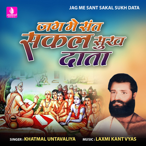 Jag Me Sant Sakal Sukh Data