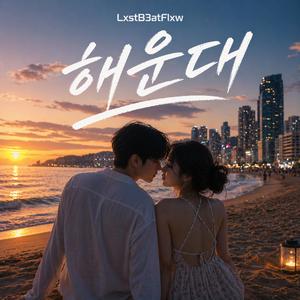 해운대