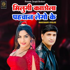 Milugi Kachola Pahchan Lego Ke