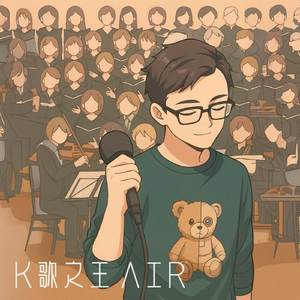 K歌之王 AIR (Day & Night Version)