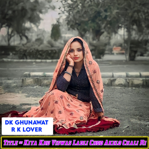 Kiya Kru Viswas Ladli Chod Akelo Chali Ri