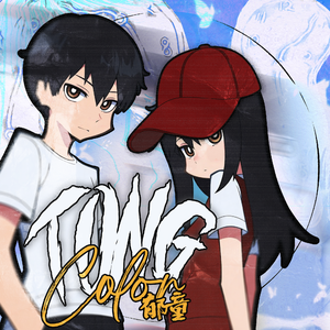 Tong(Feat.CHILDREN'S(郁童))