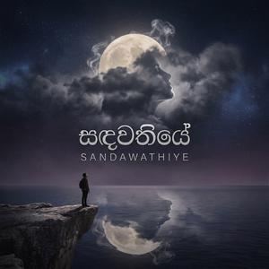 Sandawathiye (Bansuri Flute cover song)