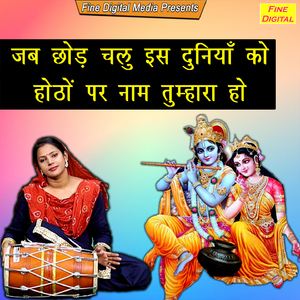 Jab Chor Chalu Is Duniya Ko Hothon Par Naam Tumhara Ho