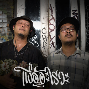 เพื่ออะไรวะ