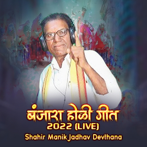 Chhora Khharapudi Khharo Holi Manik (Live)