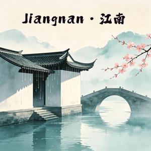 Jiangnan 江南