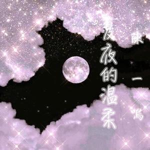 广寒宫的思念（民谣弹唱版）