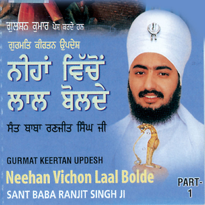 Neehan Vichon Lal Bolde