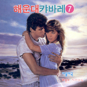 미워하지 않으리