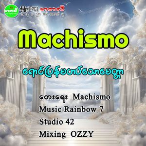 Young Pyan Ma Hat Taw Myittar