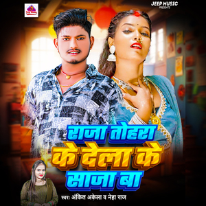 Raja Tohra Ke Dela Ke Saja Ba