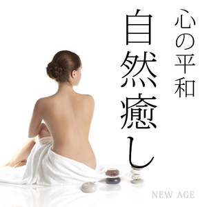 癒し 音楽 ピアノ