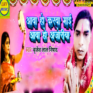Aawa Ho Karwa Mai Aawa Ho Ajoriya