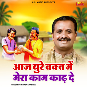 Aaj Bure Waqt Me Mera Kaam Kaadh De