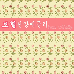 정결하게 하는 샘이