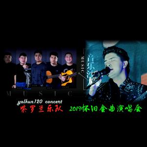 Sandinbaxka 只要你 LIVE