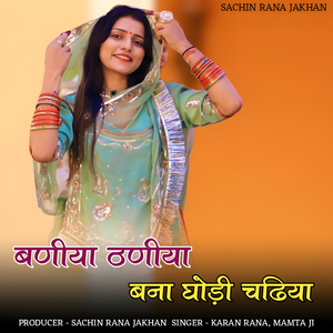 Baniya thaniya bana ghodi chadhiya