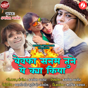 Bewafa Sanam Tune Ye Kya Kiya