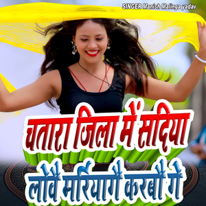 Chatara Jila Mein Sadiya Lovai Marriagai Karabau Ge