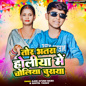 Tor Bhatra Holiya Me Choliya Churaya