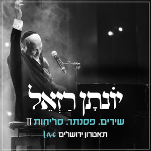 ממקומך (Live)