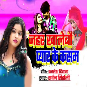 Jahar Khalebau Pyar Ke Kasam