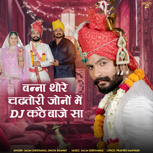 Banna Thorey Chadhtori Jono Mey DJ Kathey Bajey Sa
