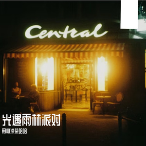 雨林九点-写给光遇小昭-AI