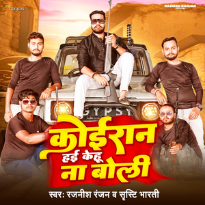 Koira Hai Kehu Na Boli