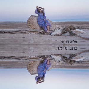 כתב מראה