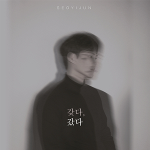 갖다, 갔다 (Inst.)