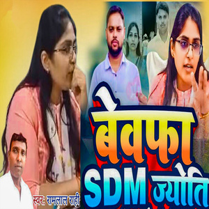 Bewafa SDM Jyoti