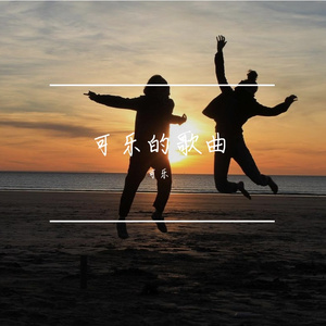 旧日巢影-工程文件