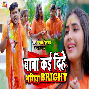 Baba Kayi Dihe Bhagiya Bright