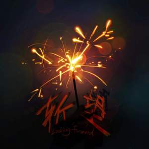 斩望Looking Forward