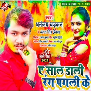 Ye Sali dali rang pahali ke