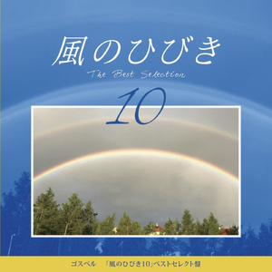 後の雨リバイバル