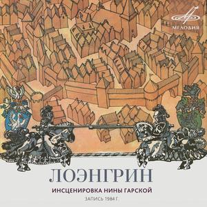 Лоэнгрин: Приветствую Вас