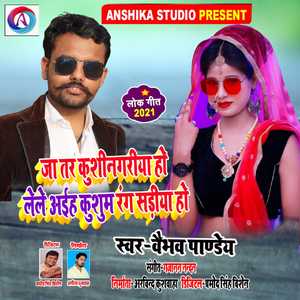 Jaatara Kushinagariya Ho Le Le Aaih Kusum Rang Sadiya Ho (Bhojupuri song)