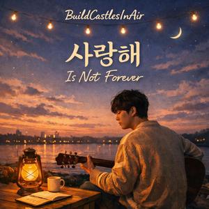 내일도 (Maybe Tomorrow)