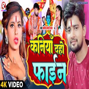 Kanya Daho Fine (Bol Bam)