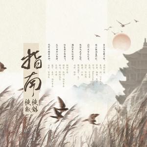 指南后录后叙——记南宋末年