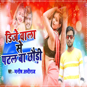 DJ Wala Se Patal Ba Chhaudi