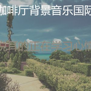 热情的睡眠梦想