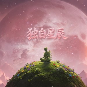 夏日之梦（纯音乐）