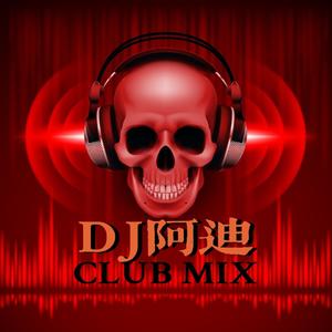 Lil boom-BOOM(house edit)（DJ 阿迪 remix）