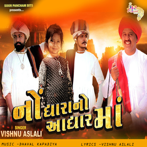 Nodhara No Aadhar Maa